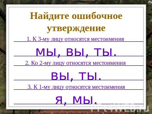 Какие местоимения 2 лица. Что относится к 1 лицу. Какие местоимения относятся к первому лицу. Ко 2 лицу относятся местоимения. К какому местоимению относится это.