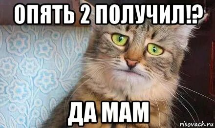 Опять второй