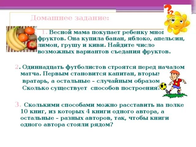 Мама купила несколько килограммов мандаринов апельсинов яблок. Мама купила бананы.