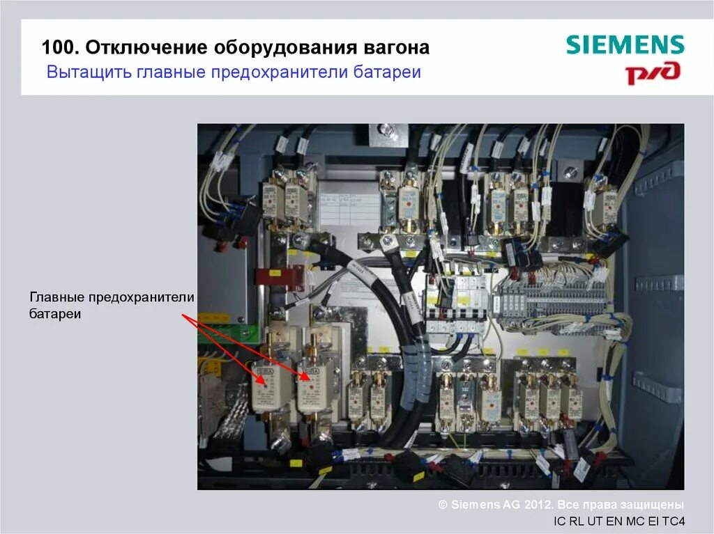 Отключение станка. Отключение вагона. Отключающей аппаратуры. Отключение аппаратуры. Отсоединение вагона.