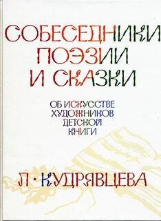 Собеседник стихотворение