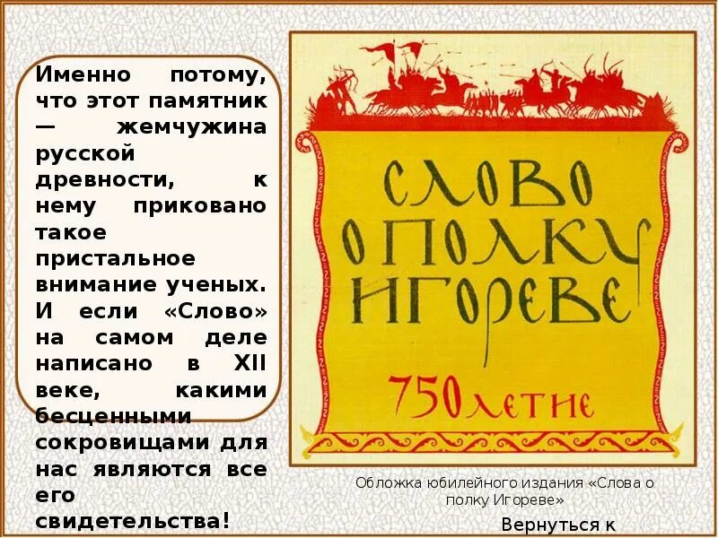 Слово о полке игореве книга. Автор слово о полку игореве автор. «слово о полку игореве» rybuf. Слово о полку игореве детская книга. Энциклопедия по полку игореве.