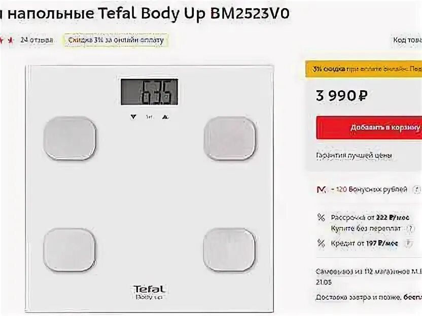 Весы tefal body. Напольные весы Tefal bm2523v0. Весы напольные Tefal body up bm2523v0. Весы Tefal bm807. Весы Тефаль напольные боди.