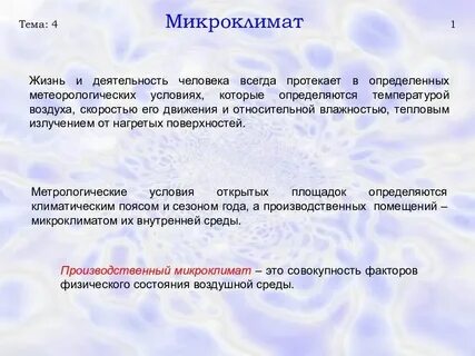 Жизнь протекает среди людей