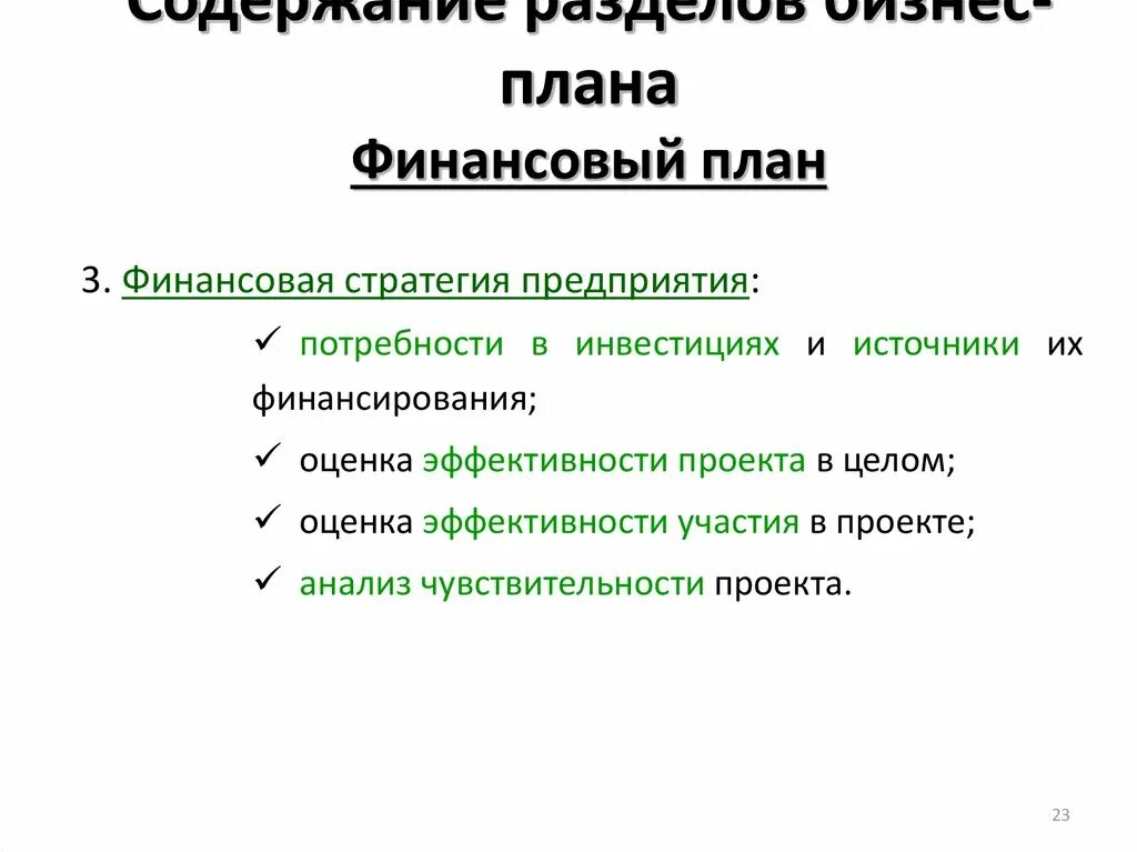 Является разделом проекта