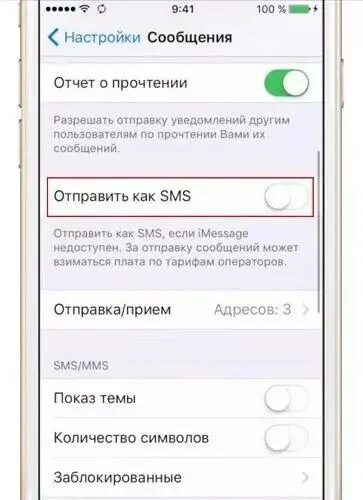 Почему не принимает смс. Как отправить смс с айфона. как отправить смс а не imessage с айфона. как отправлять смс на айфоне через imessage. как на айфоне отправить как смс.