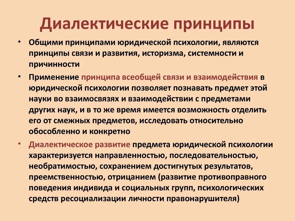 Диалектические принципы. Диалектика принципы. Основные принципы диалектики. Принцип развития диалектики. Законы диалектического материализма