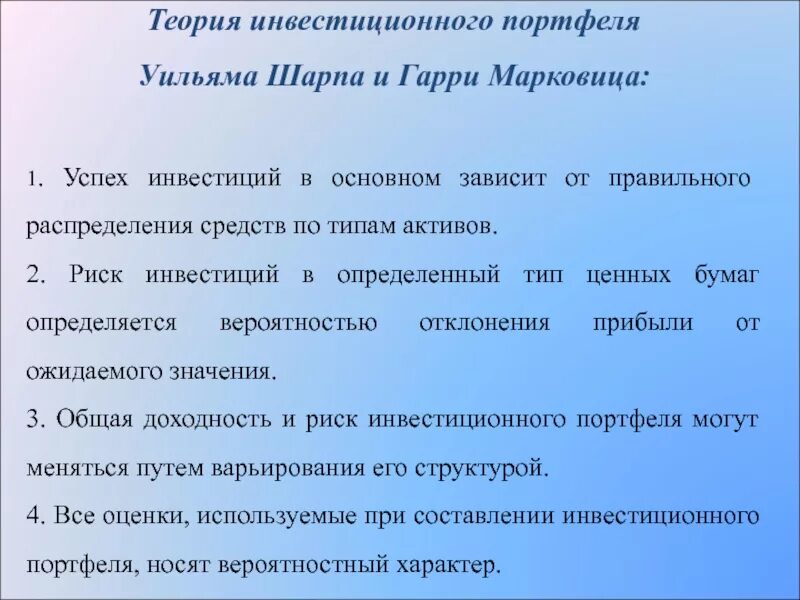Теория инвестиционного портфеля. Теория марковица инвестиционного портфеля. базовая теория инвестиций. теория портфеля риска и доходности.