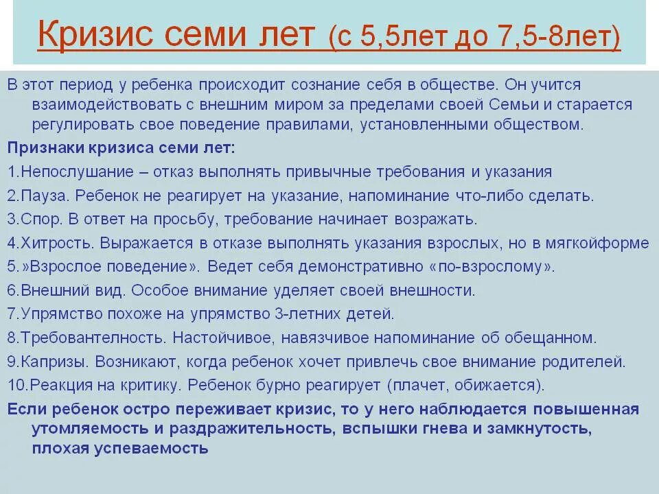 Кризис 5 лет у ребенка девочки. Кризис 7 лет. кризис 6 лет. кризис семи лет у ребенка. кризис 5 лет.
