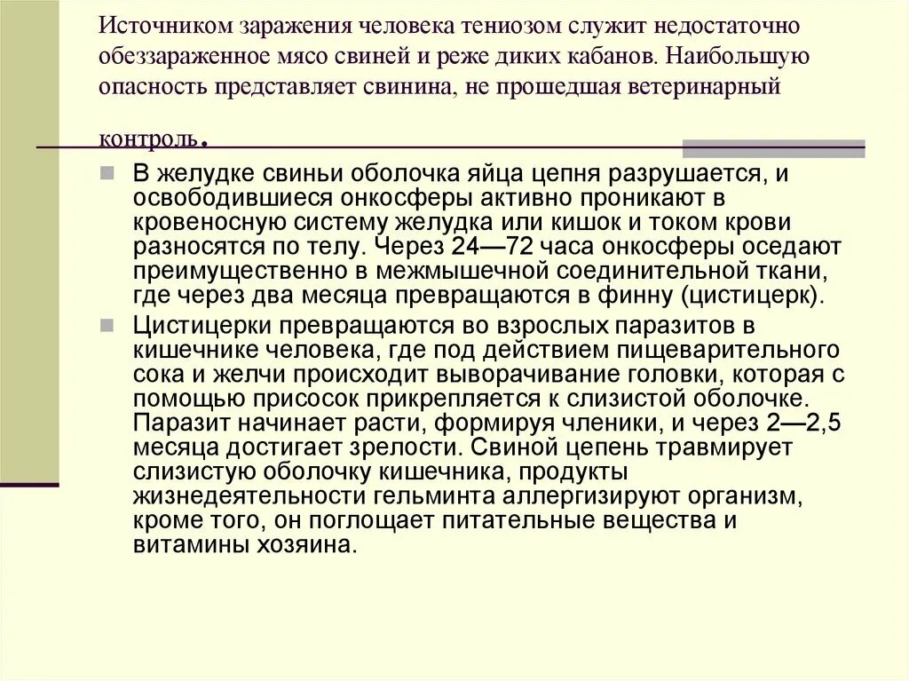 Человек заражается тениозом. Человек заражается тениозом. Тениоз возникает при употреблении. Человек заражается тениозом. Человек заражается тениозом.