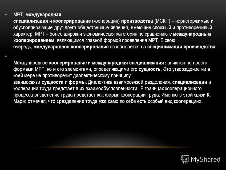 Международное разделение труда и международное кооперирование. Специализация и кооперирование международное разделение труда. Международная специализация и кооперирование. Международная специализация и кооперирование производства. Международная специализация.