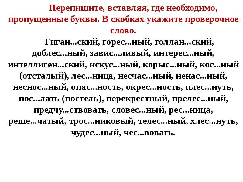 Перепишите предложения вставляя пропущенные буквы. Перепишите вставляя где необходимо пропущенные буквы. Переписать вставить пропущенные буквы. Вставьте где это необходимо пропущенные буквы. Переписать текст и вставить пропущенные буквы.