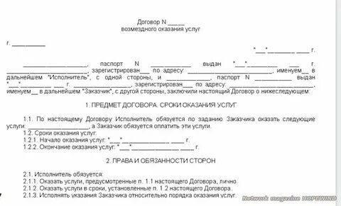 Движение договора в организации