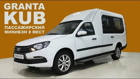 Гранта куб