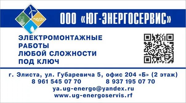 Hh элиста работа. Газета реклама элиста. энергосервис элиста телефон. элиста энергосервис адрес.