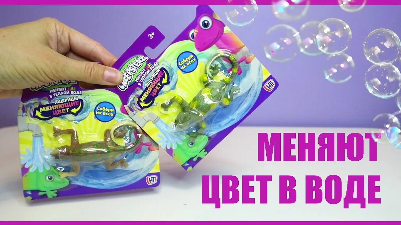 Игрушка меняет цвет в воде. Игрушки которые меняют цвет в воде. Хамелеон игрушка меняет цвет в воде. Ящерица игрушечная меняет цвет в воде. Ящерица меняющая цвет игрушка.