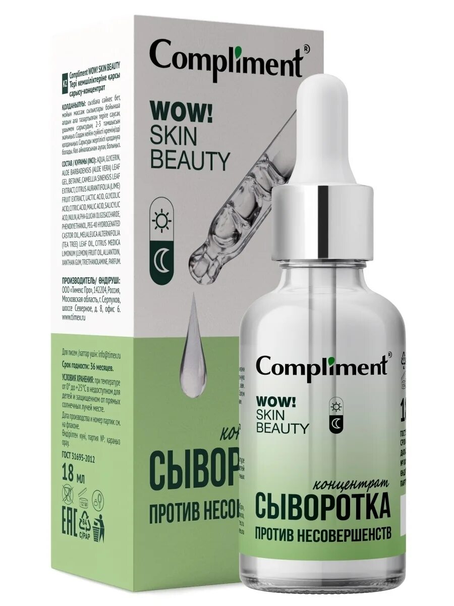 Сыворотка комплимент отзывы. Compliment wow! skin beauty сыворотка-концентрат против несовершенств, 18мл. compliment сыворотки концентрат для лица. compliment wow! skin beauty сыворотка-концентрат. бьюти серум сыворотка.