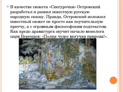 Краткое содержание снегурочки по действиям