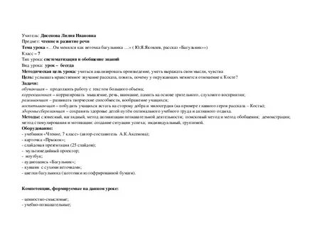 Конспект рассказа ю