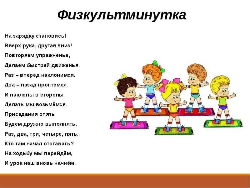 Слова и музыка для зарядки. Физкультминутка. Упражнения для физкультминутки для дошкольников.