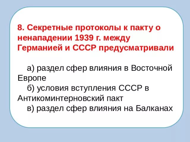 Секретный договор 1939 года. Секретные протоколы к пакту о ненападении 1939. Пакт о ненападении между СССР И Германией 1939 секретный протокол. Секретный протокол к пакту. Секретные протоколы СССР.