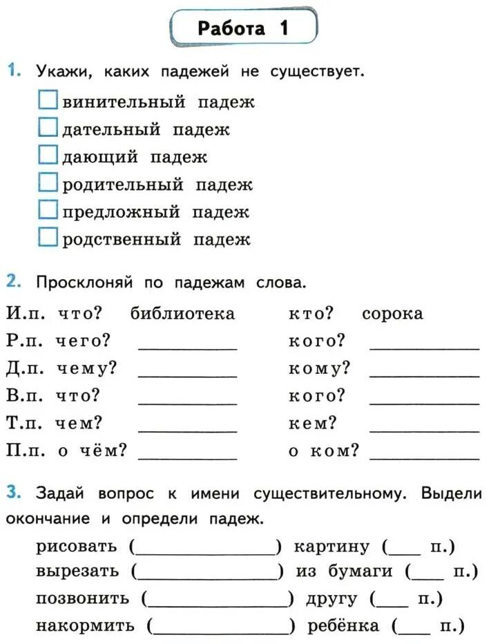 Словосочетания для определения падежей 3. Задания по русскому языку 3 класс падежи для самостоятельной работы. Упражнения по рус. Яз. 3 Кл. Падежи сущ.. Падежи имён существительных 3 класс задания. Падеж имён существительных 3 класс карточки.