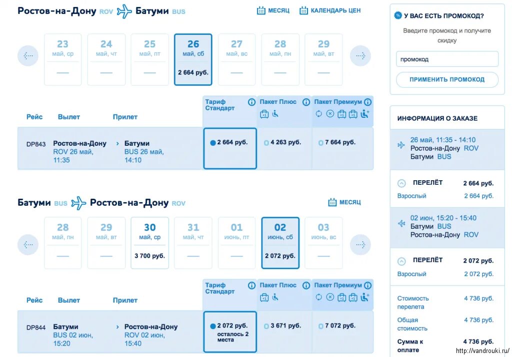 Донбилет ру ростов на автобус