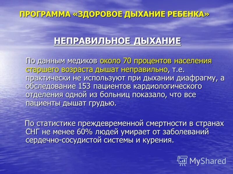 Правильным дыханием является. Неправильное дыхание. Правильное и неправильное дыхание. Неправильное дыхание последствия. Правила правильного дыхания.