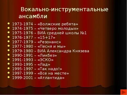 Список вокальных ансамблей