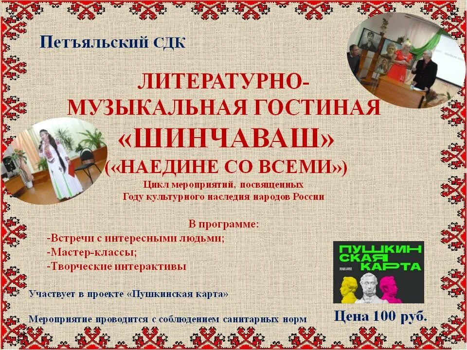 Литературно музыкальная гостиная мероприятия. Литературно музыкальная гостиная мероприятия. Афиша литературной гостиной. Название литературно музыкальной гостиной. Музыкально-литературная гостиная.