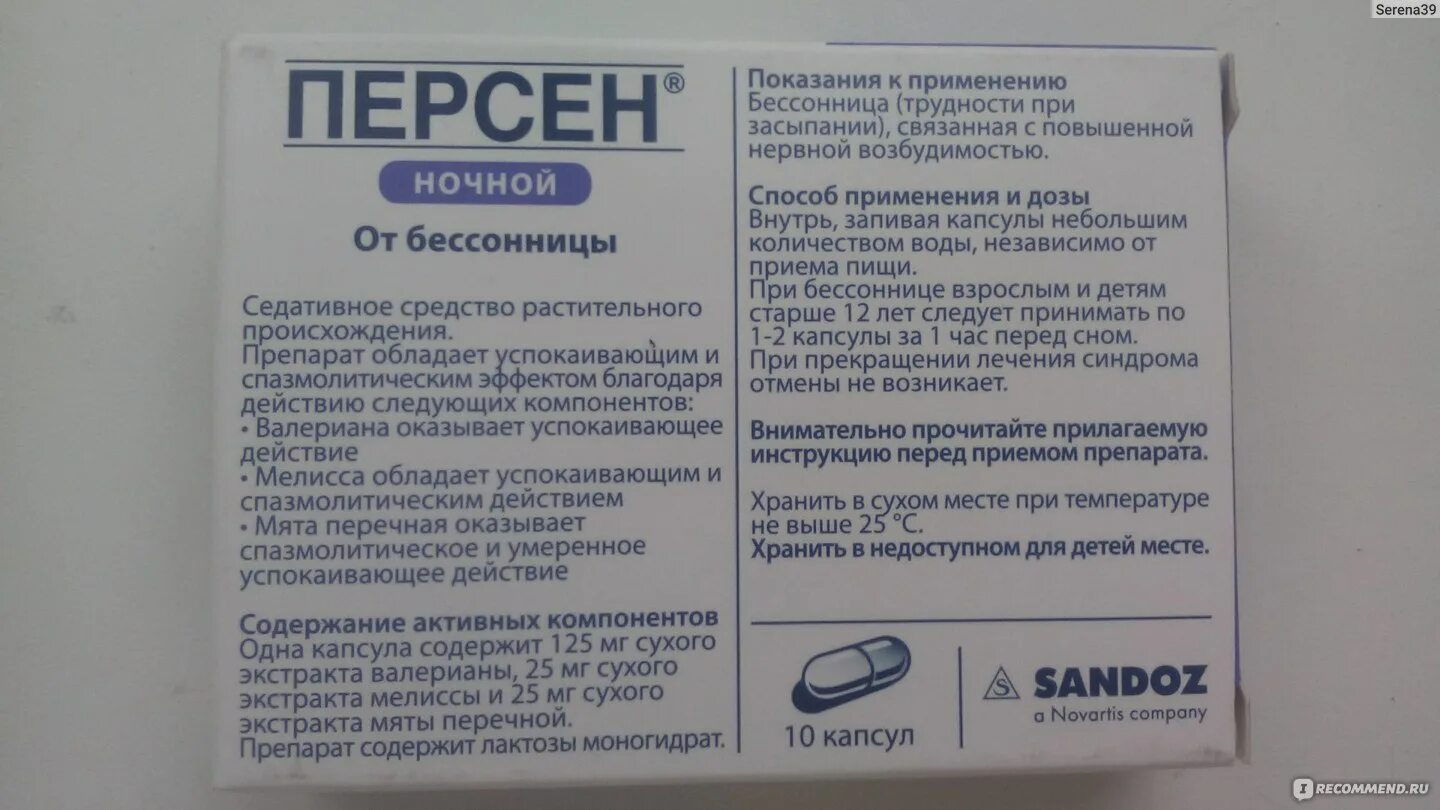 Персен таблетки инструкция. Персен состав. Персен ночной состав. Персен успокоительное инструкция. Снотворное персен инструкция.