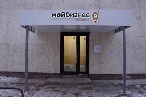 Мфц минусинск