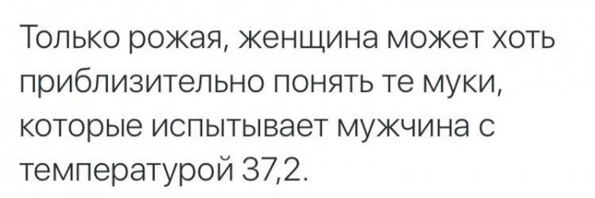 Температура у мужчины 37.2. Мужчина с температурой 37. Температура у мужчины 37.2 приколы. Температура 37 прикол. Когда у мужчины температура 37.1.