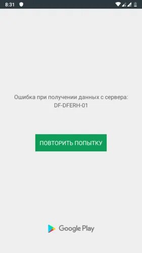 Как исправить ошибку df dferh 01. Ошибка при получении данных с сервера df-dferh-01. сервер df-dferh-01. ошибка при получении данных с сервера df-dferh-01 в плей маркет что делать. ошибка при получении данных с сервера df-dferh-01 play market что делать.
