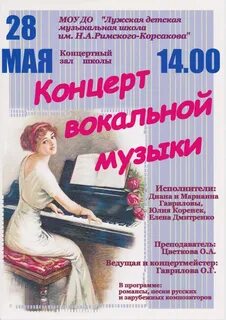 Школа музыки программа