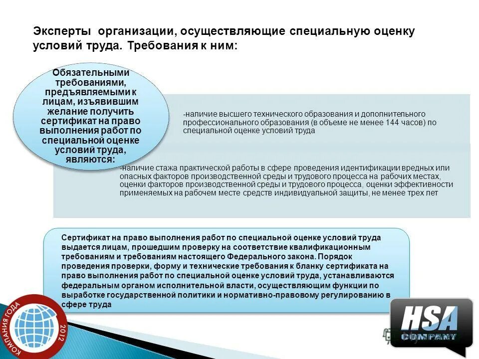 Положение оценка условий труда. Структура положения о соут. Цель и сроки проведения специальной оценки условий труда. Виды спецоценки условий труда. Основные положения проведения специальной оценки условий труда.