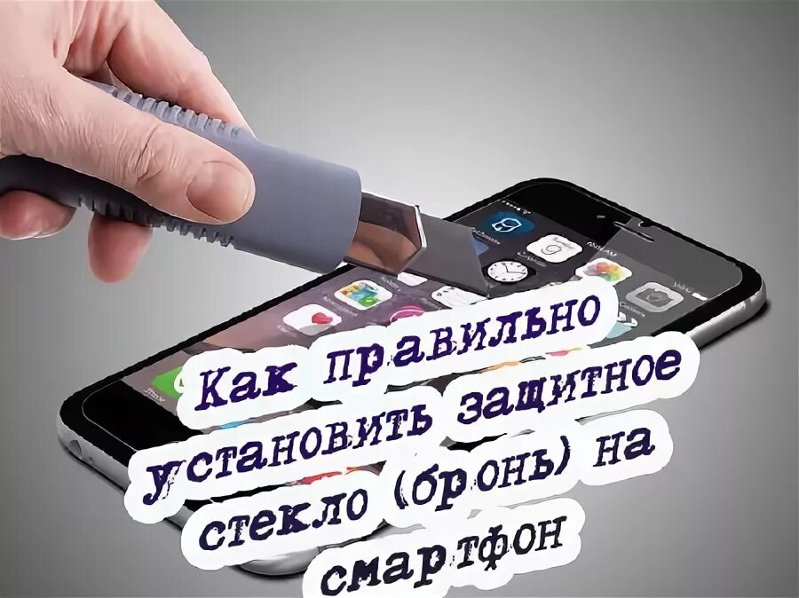 Как снять бронь стекло Комплект 2 шт: Защитное стекло для iPhone 12 / iPhone 12 Pro, Premium, на весь э