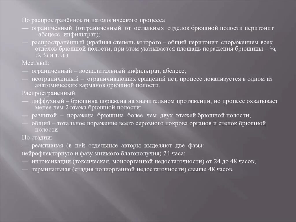 Понятие о патологическом состоянии. Свойства типового патологического процесса. Распространенность патологического процесса. Распространение патологического процесса. Распространение патологического процесса.