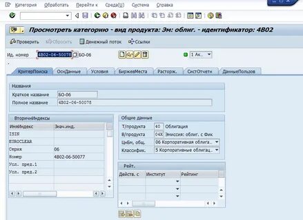 Sap перевод