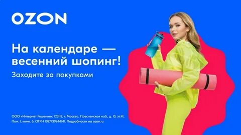 Озон в петрозаводске каталог