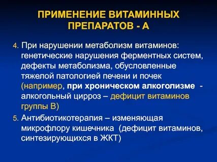 Нарушения обмена витаминов