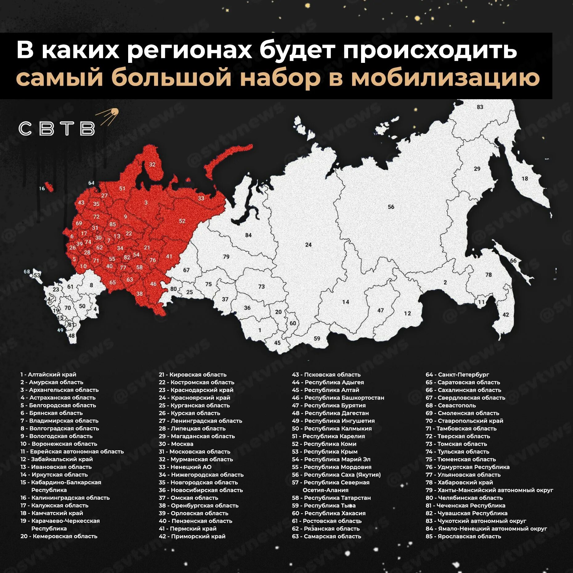 Карты для мобилизованных. Мобилизация регионы. карта мобилизованных регионов.