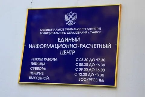 Еирц туапсе