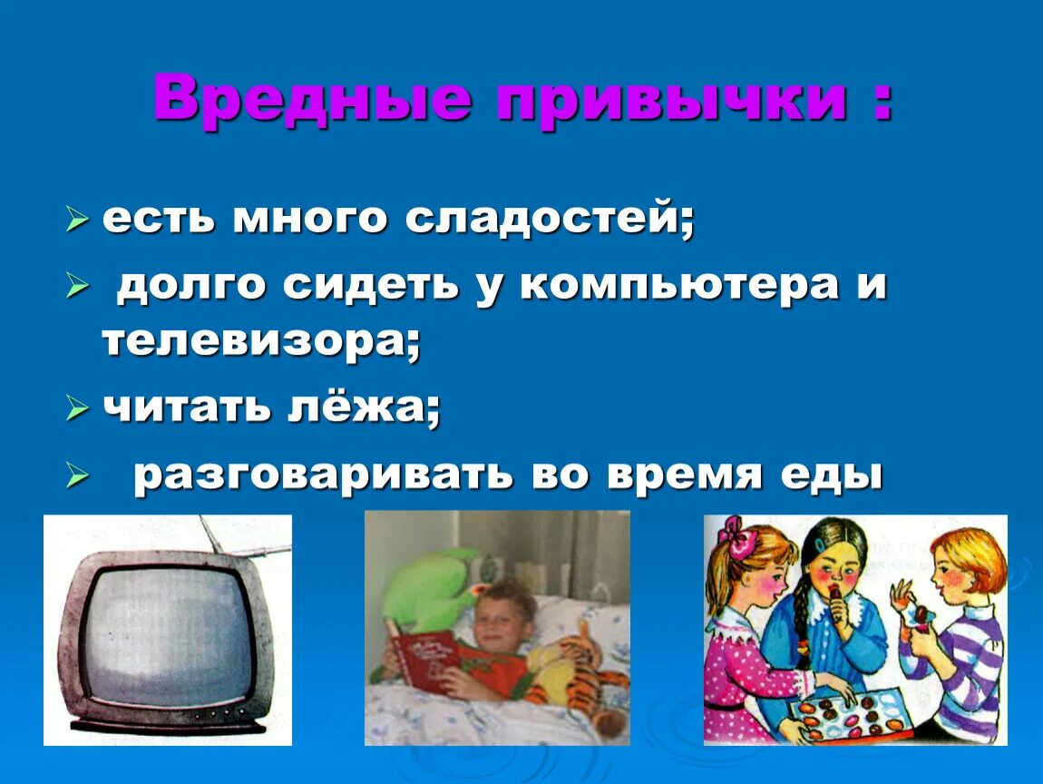 Как вредно сидеть. Полезные привычки. чтение о вредных привычках читать лежа для детей. читать лежа вредно картинка.