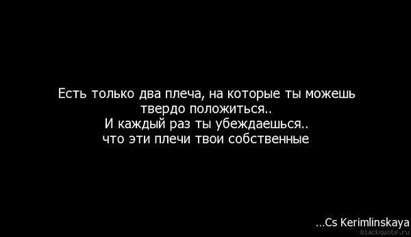 Был сильным твердым и. Мужское плечо цитаты. Надежное мужское плечо цитаты. Надежное плечо мужчины афоризмы. Сильное мужское плечо цитаты.