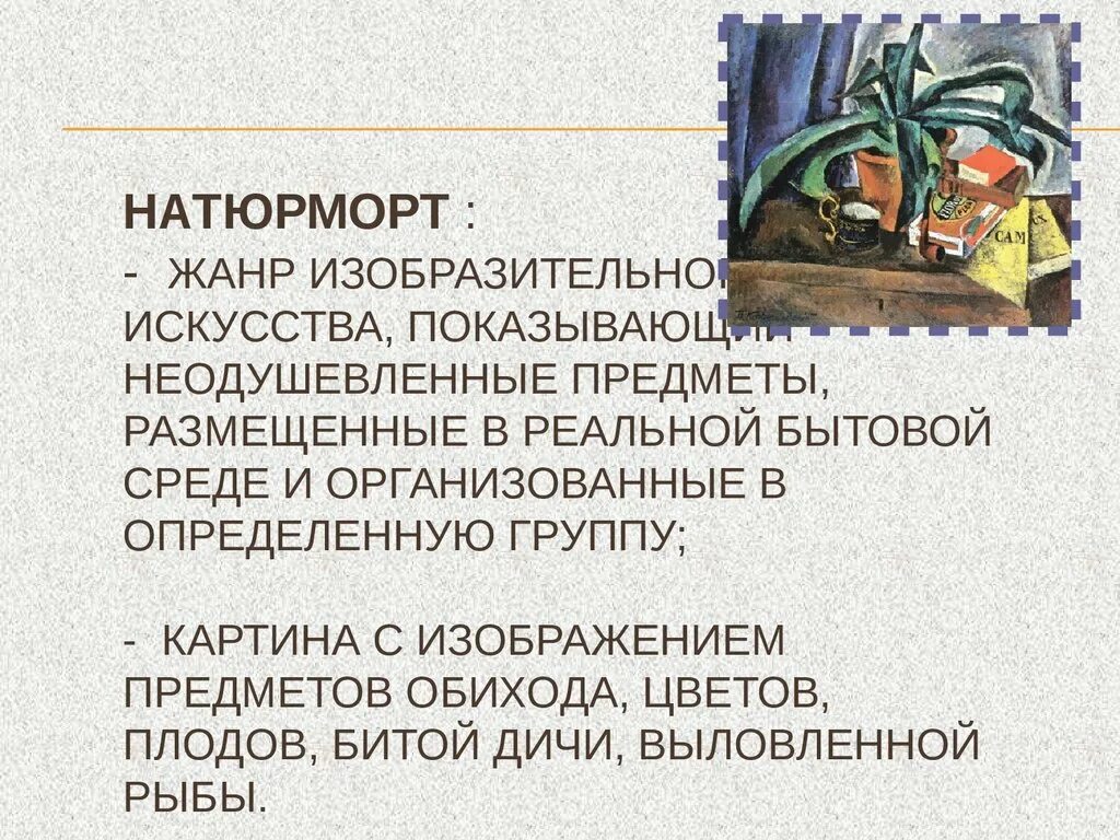 Жанровое многообразие живописи. Бытовой жанр в изобразительном искусстве 6 класс. Жанры в изобразительном искусстве 6 класс. 6 жанров изобразительного искусства. Жанры в изобразительном искусстве 6 класс изо.