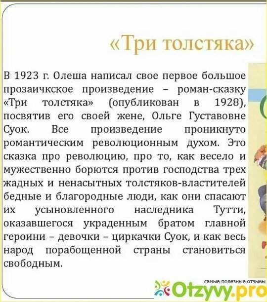 Три толстяка краткое содержание для читательского. Краткий пересказ сказки 3 толстяка. ю олеша три толстяка краткое содержание. три толстяка краткое содержание. олеша три толстяка краткое содержание.