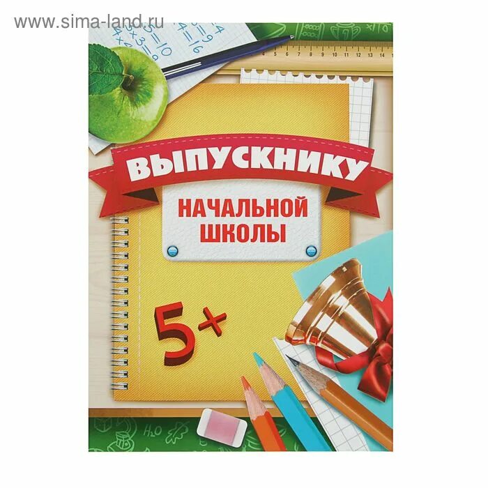 Выпускник начальной школы. Блокнот выпускника начальной школы. Папка выпускника начальной школы. Обложка выпускной начальной школы.