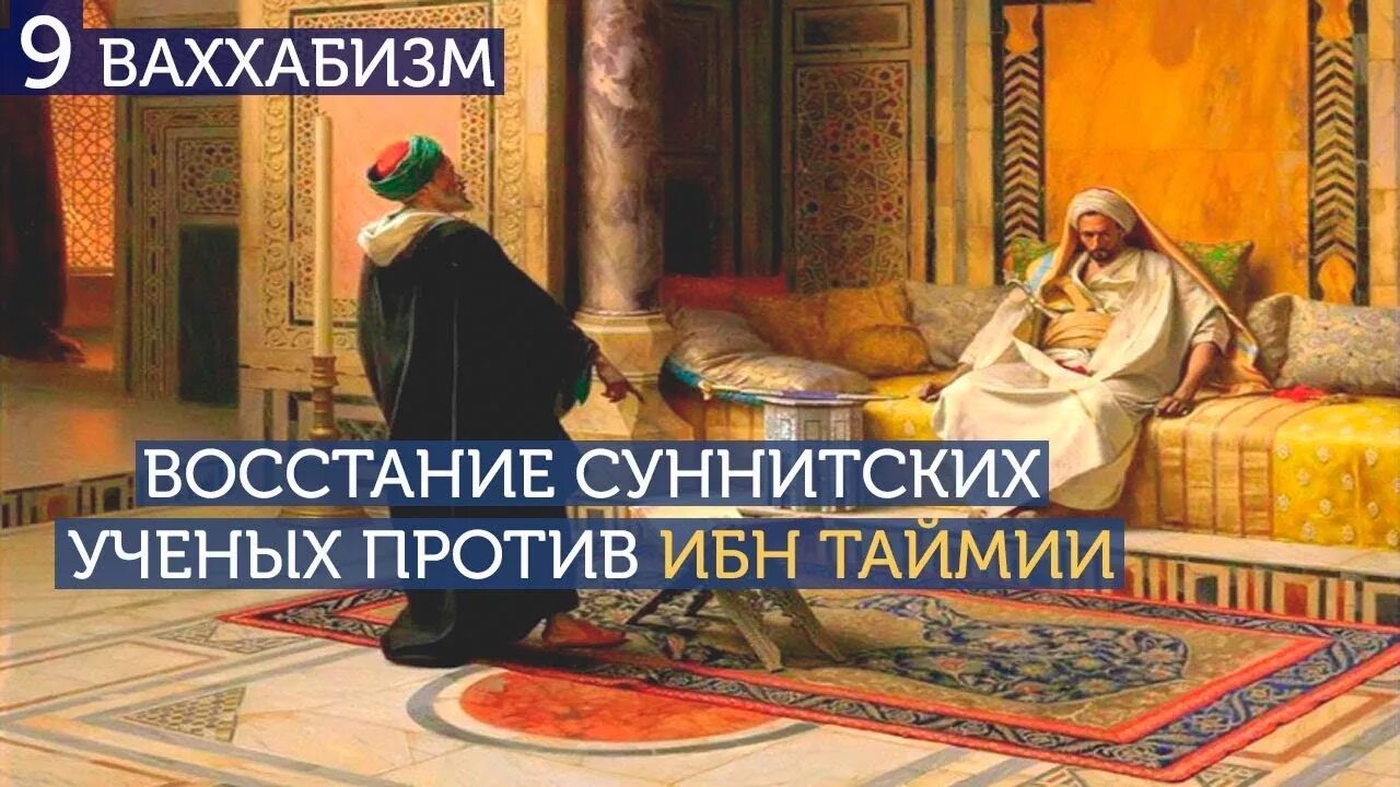 Различия ислама от ваххабизма. Таблица различий истинного Ислама от ваххабизма. Различия истинного Ислама от ваххабизма. Суннитские ученые.