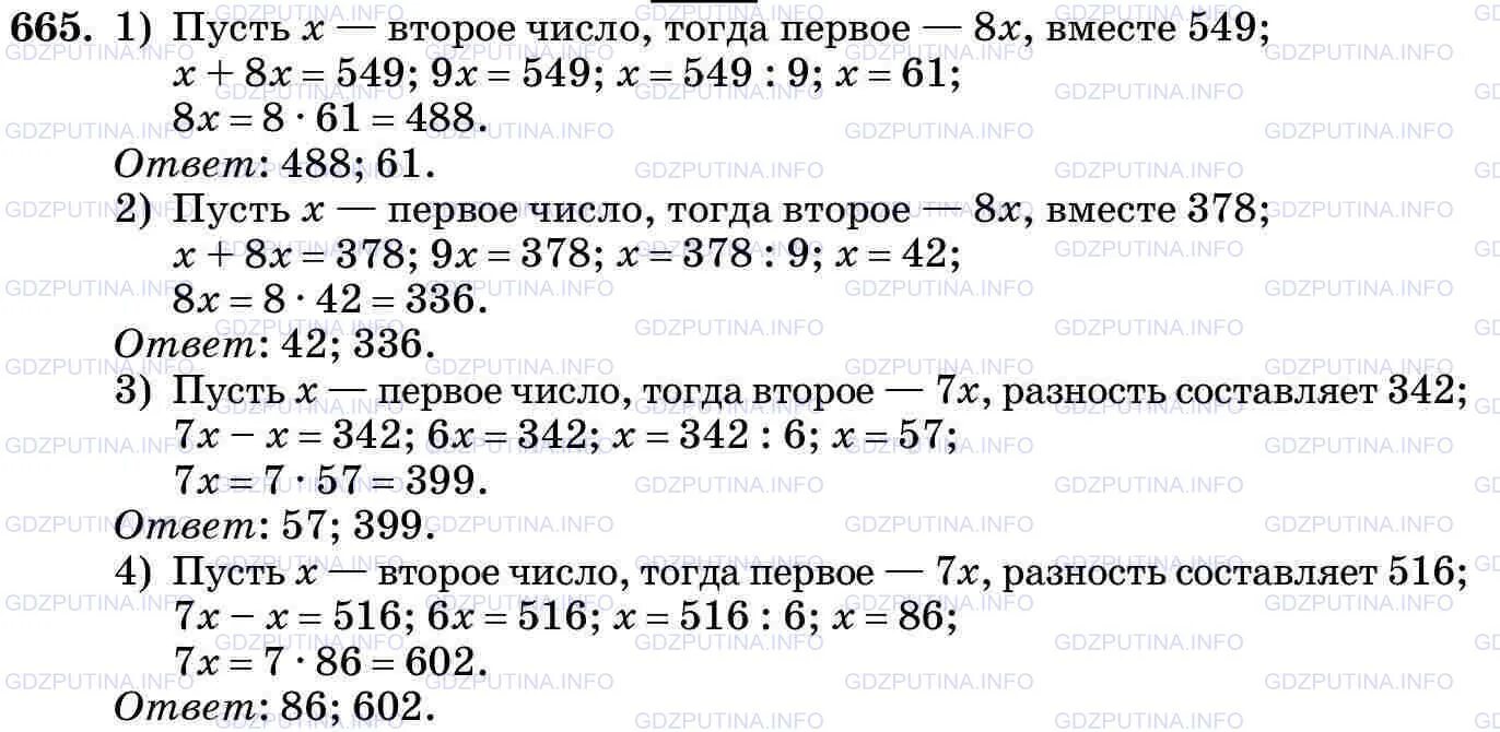 Упр 665. Математика 5 класс Виленкин номер 665. Задание 665 /2 5класс математика. Сумма двух чисел 549 одно из них в 8 раз.